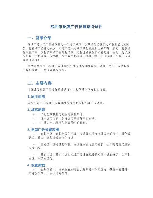 深圳市招牌广告设置指引试行