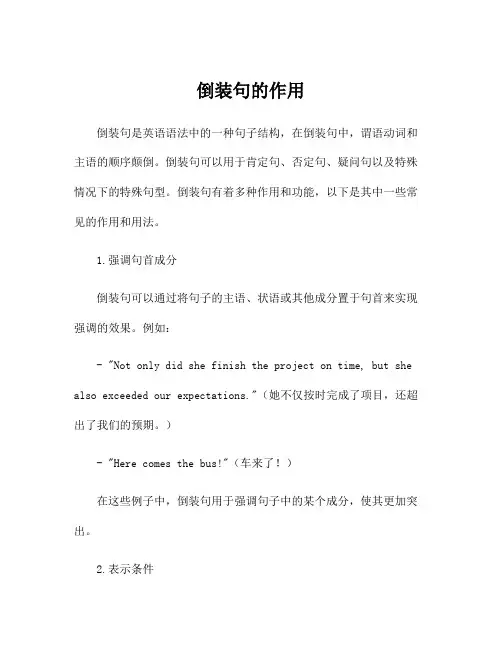 倒装句的作用