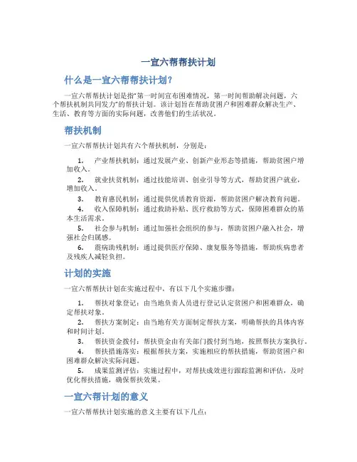 一宣六帮帮扶计划