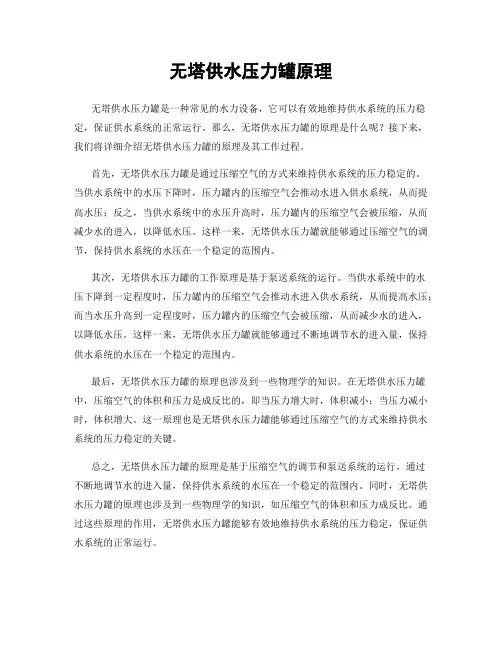 无塔供水压力罐原理
