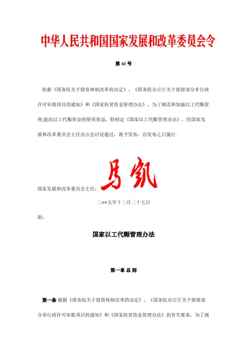 以工代赈管理办法