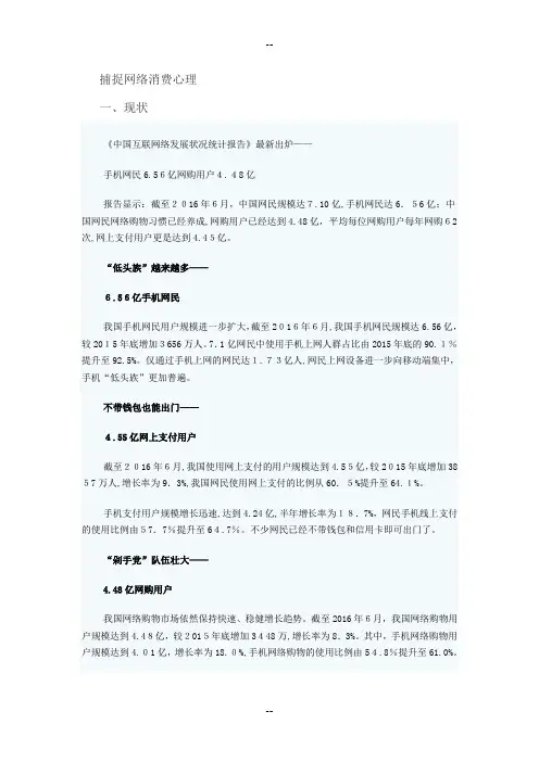 网络消费现状及马斯洛需求层次