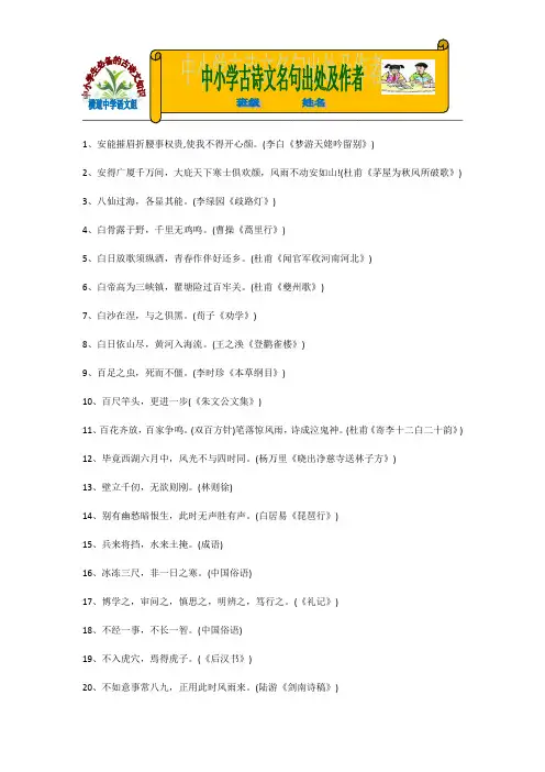 中小学古诗文名句出处及作者