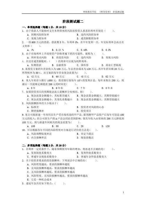 财务管理第二次阶段新作业.doc
