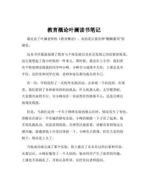 教育概论叶澜读书笔记