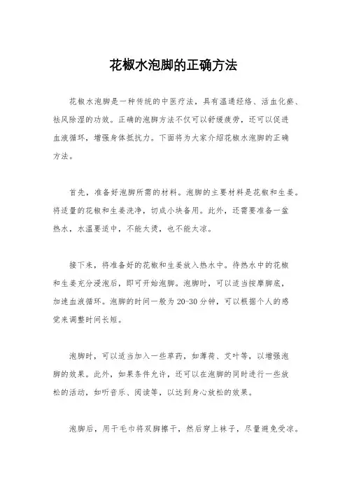 花椒水泡脚的正确方法