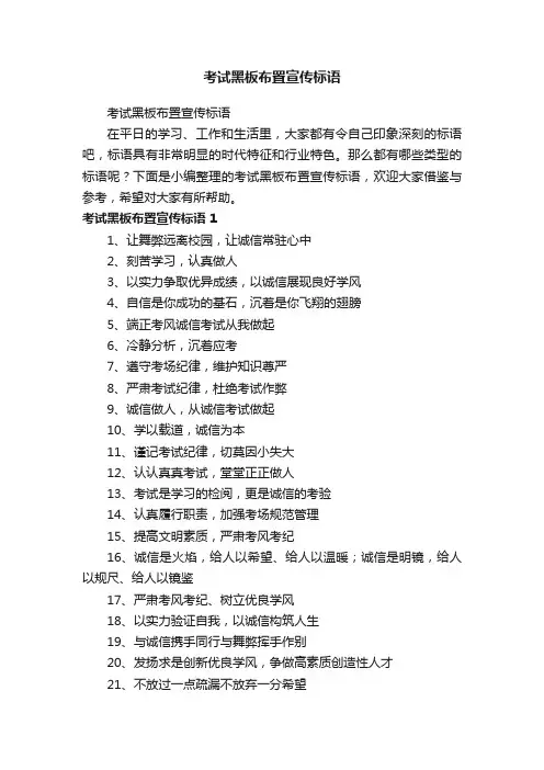 考试黑板布置宣传标语