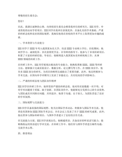 访问学者_推荐信