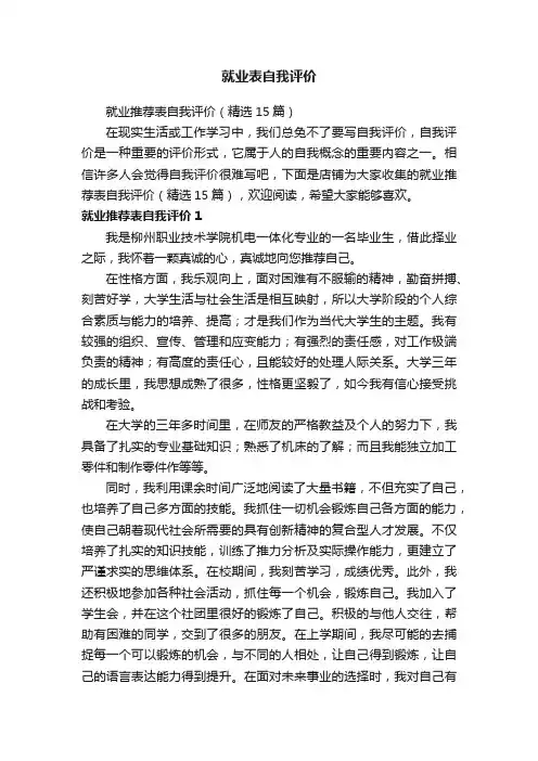 就业表自我评价