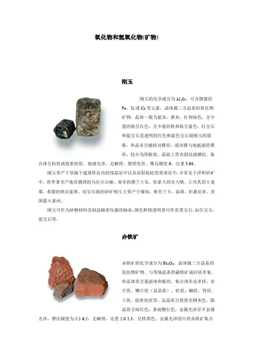 氧化物和氢氧化物(矿物)