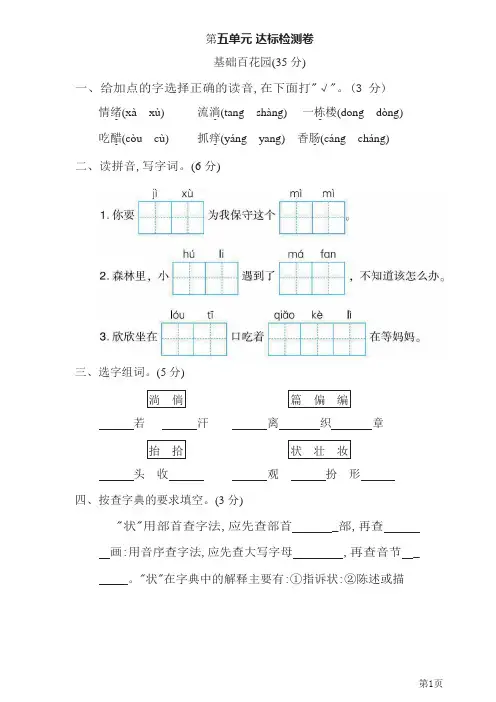 三年级下册语文部编版第5单元测试卷2(含答案)