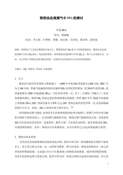 吸附法处理二氧化硫