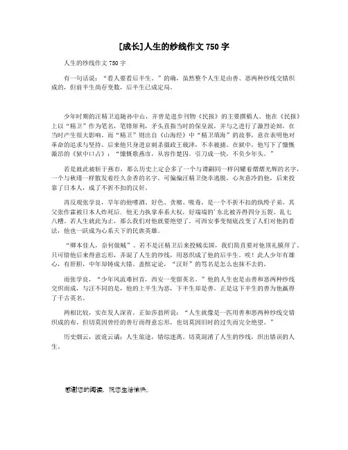 [成长]人生的纱线作文750字