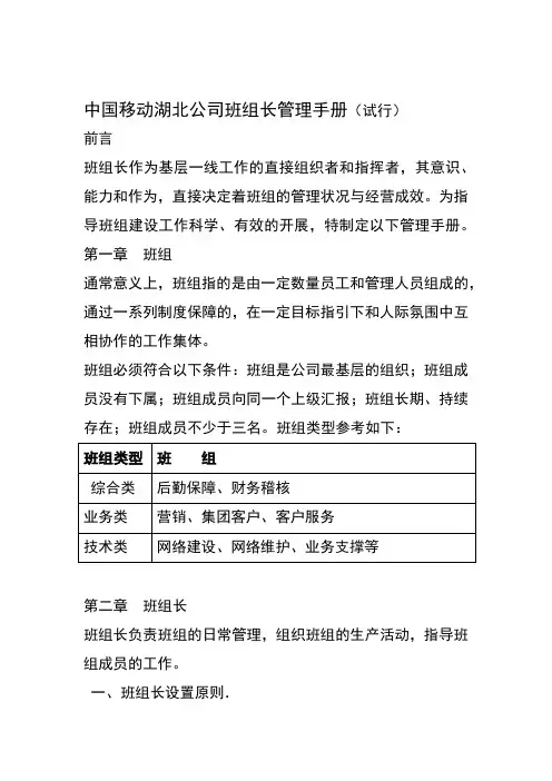 公司班组长管理手册
