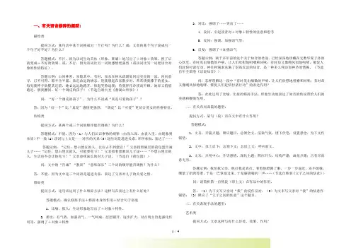 八年级语文现代文阅读答题模式与技巧浅读人教版