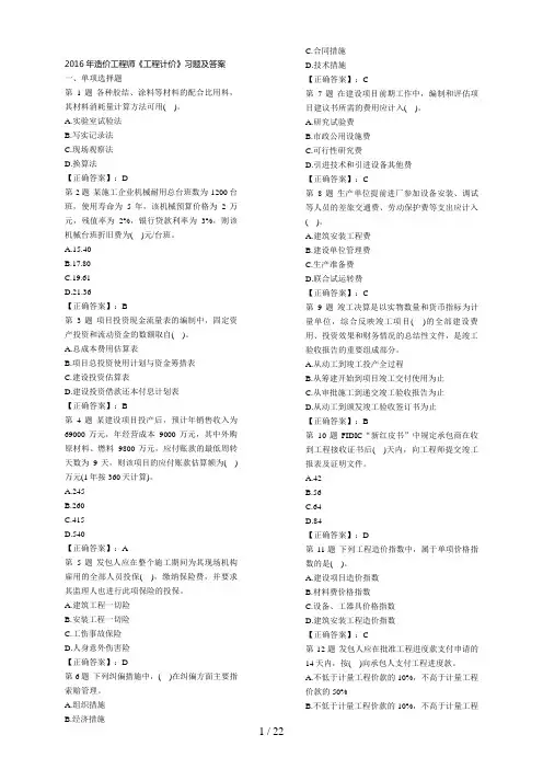 2016造价工程师《工程计价》习题及答案