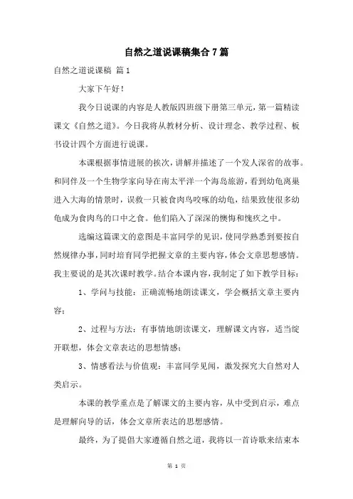 自然之道说课稿集合7篇