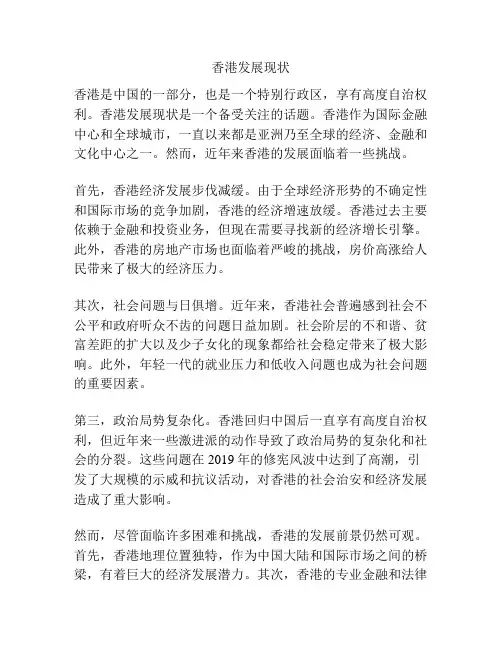 香港发展现状