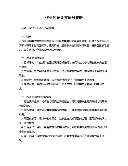 作业的设计方法与策略