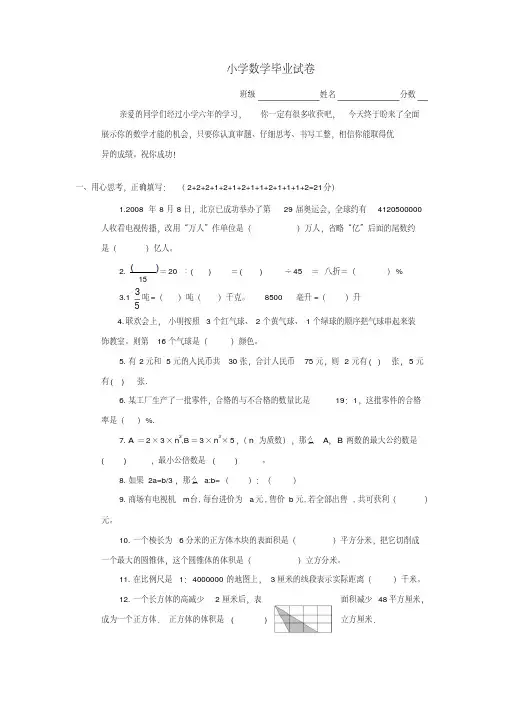 六年级数学小升初毕业试卷1(无答案)冀教版