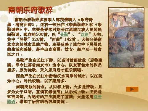 第四讲南北朝乐府歌辞与鲍照拟乐府
