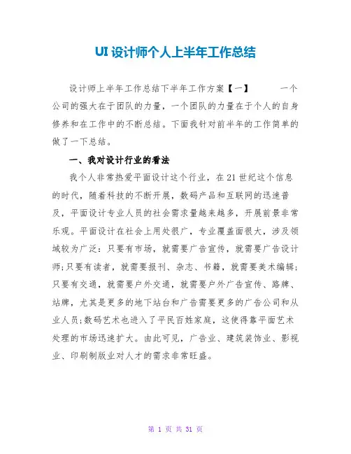 UI设计师个人上半年工作总结