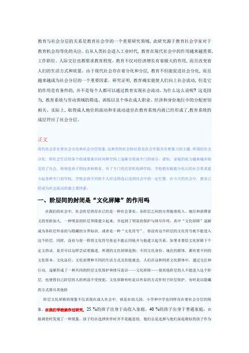 教育与社会分层的关系是教育社会学的一个重要研究领域