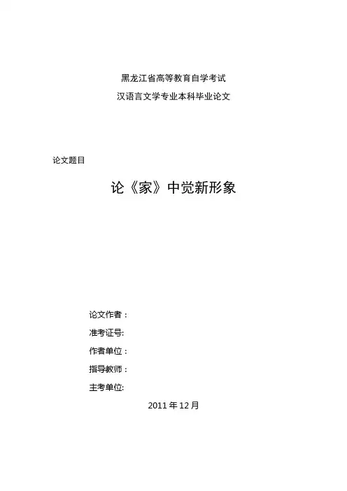 黑龙江省高等教育自学考试汉语言文学本科毕业论文