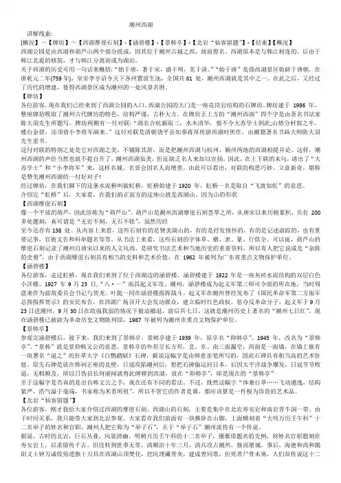 潮州西湖导游词