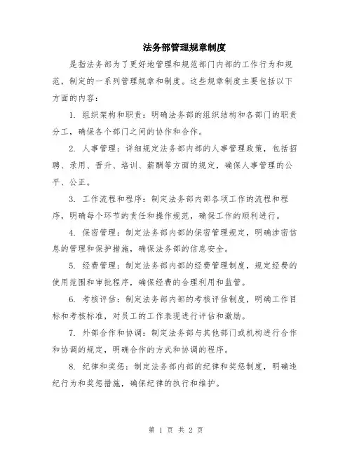 法务部管理规章制度