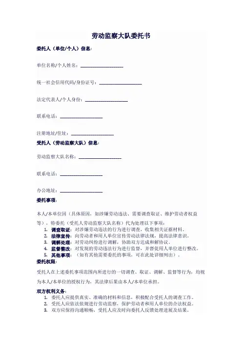劳动监察大队委托书模板