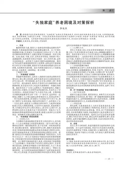 “失独家庭”养老困境及对策探析