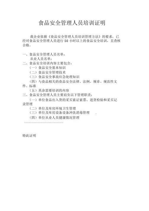 食品安全管理人员培训证明