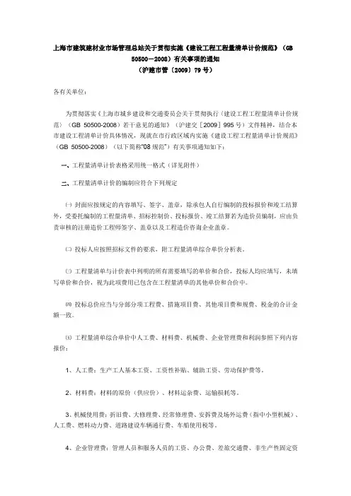 沪建交2009995号文