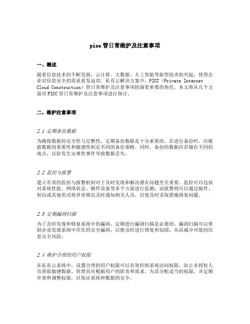 picc管日常维护及注意事项