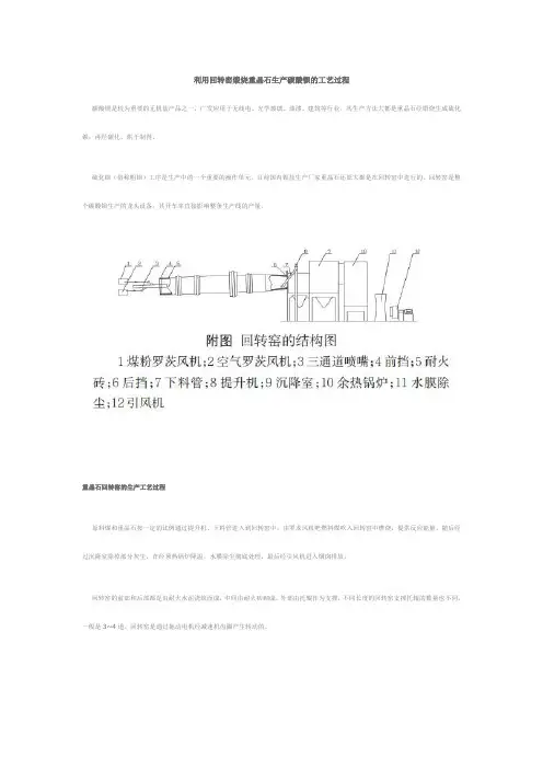 利用回转窑煅烧重晶石生产碳酸钡的工艺过程