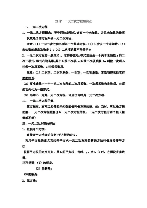 一元二次方程知识点总结