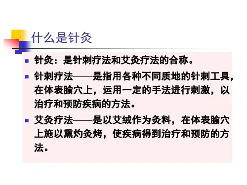 针灸