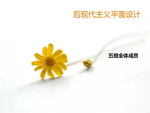 后现代主义平面设计