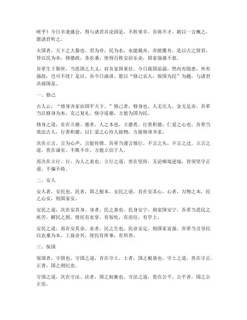 文言文演讲全过程翻译