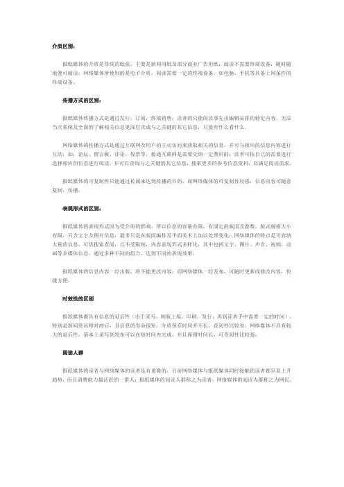 网络媒体与传统报纸媒体的基本区别