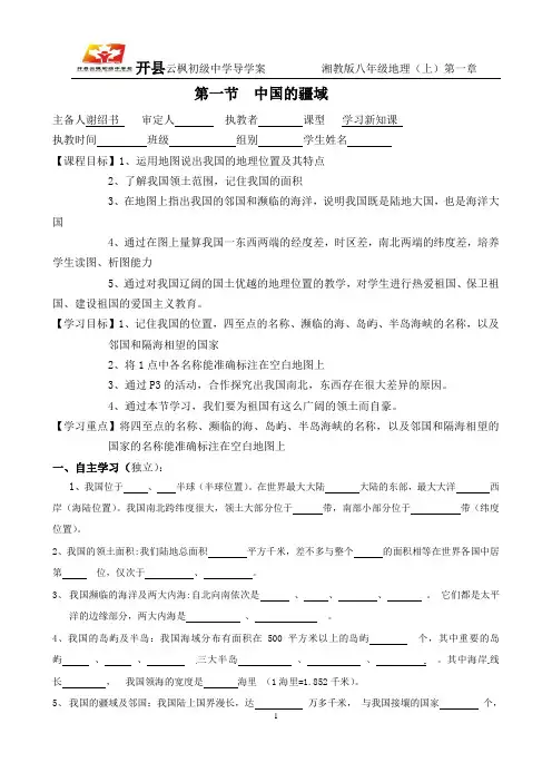 中国的疆域导学案