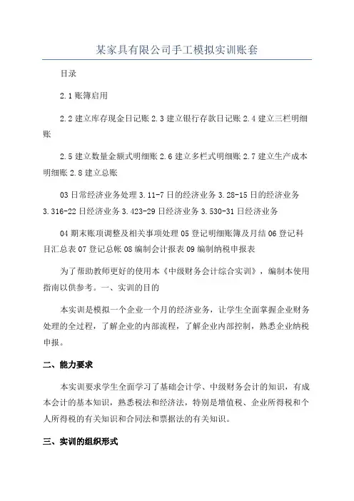 某家具有限公司手工模拟实训账套