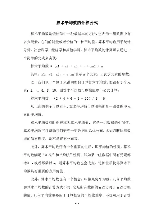 算术平均数的计算公式
