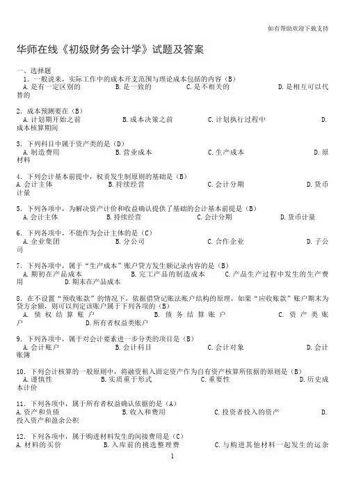 初级财务会计学试题和答案