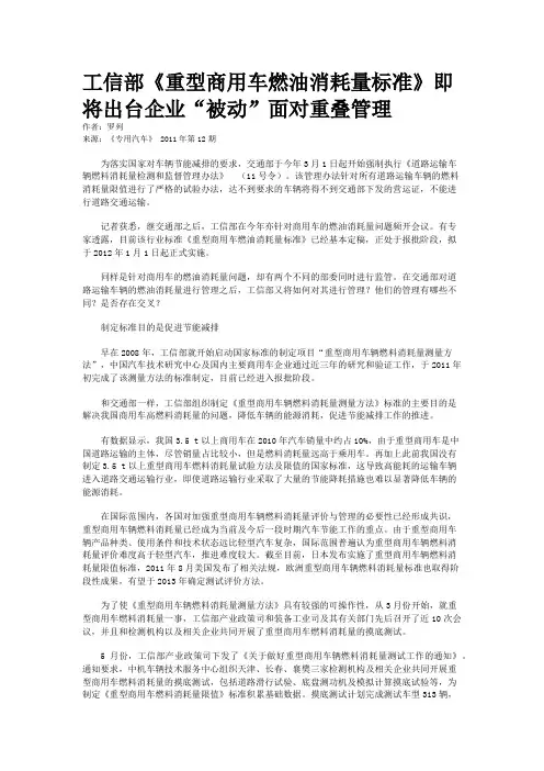 工信部《重型商用车燃油消耗量标准》即将出台企业“被动”面对重叠管理