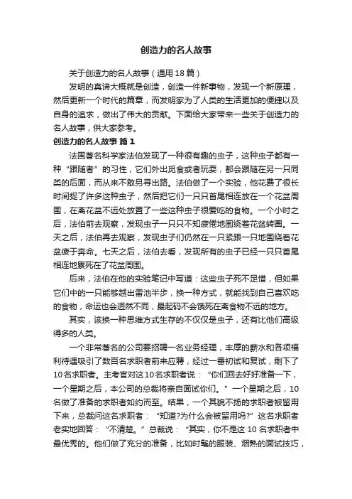 创造力的名人故事