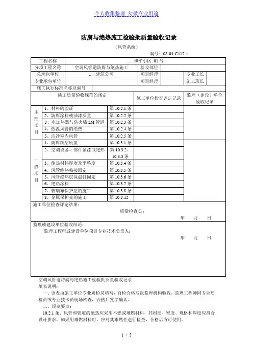 防腐与绝热施工检验批质量验收记录