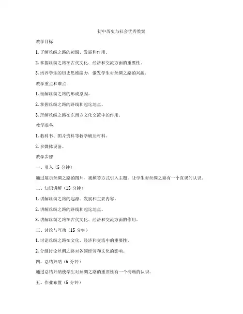 初中历史与社会优秀教案