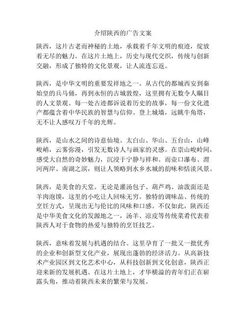 介绍陕西的广告文案
